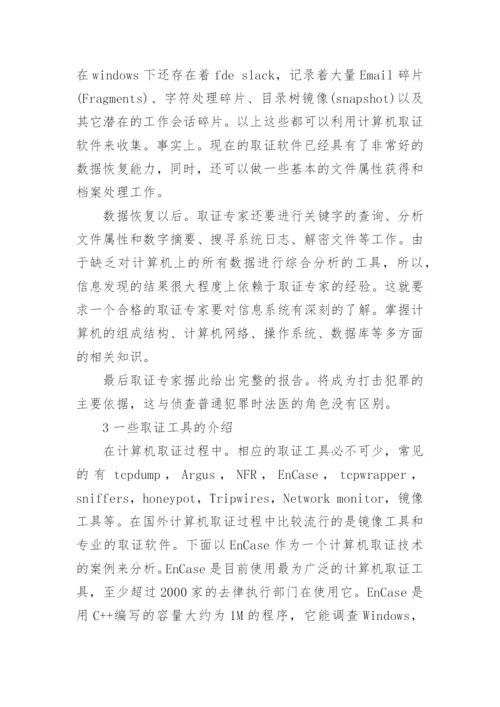 计算机理论的论文范文锦集.docx