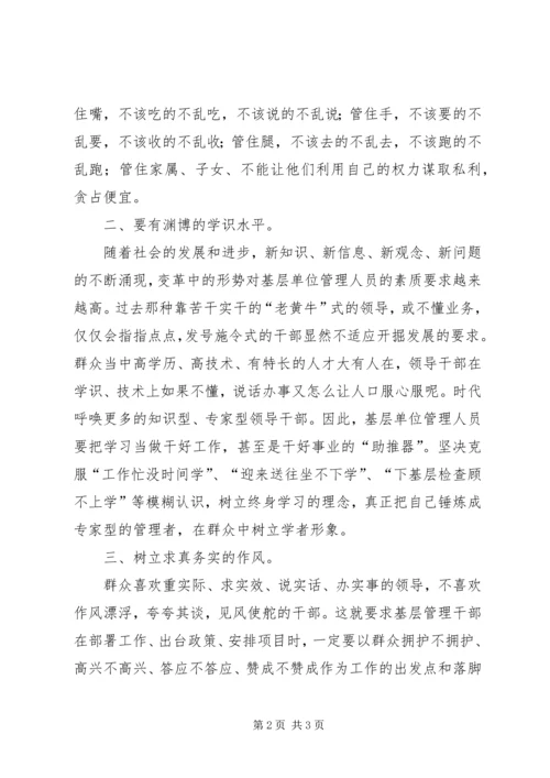 基层管理干部非权力因素的运用报告范文.docx