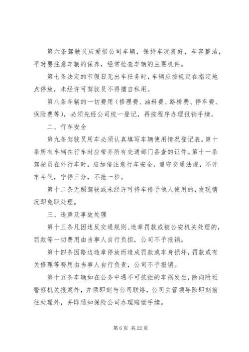 公司车辆及安全行驶管理办法(一稿).docx