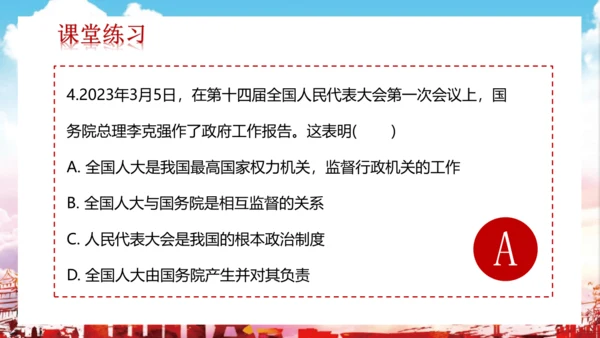 6.1 国家权力机关 课件(共27张PPT)