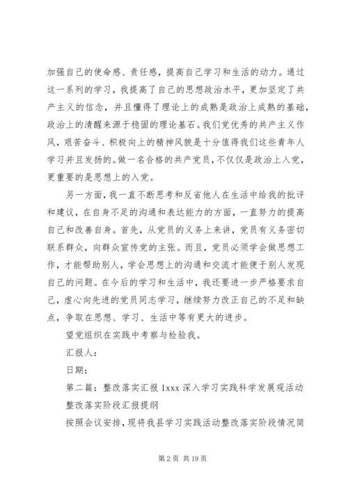 整改落实思想汇报.docx