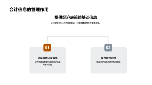 提升会计沟通效能