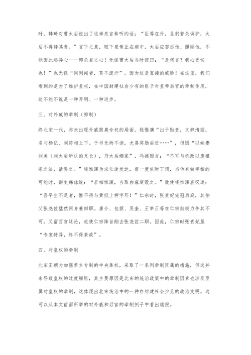 浅论北宋统治政策中的牵制因素.docx