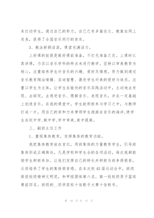 教师个人的优秀述职报告.docx