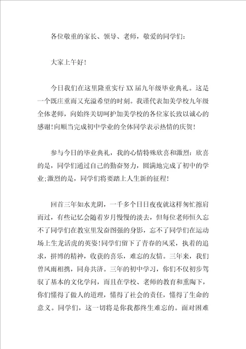 初中毕业典礼演讲稿范文参考
