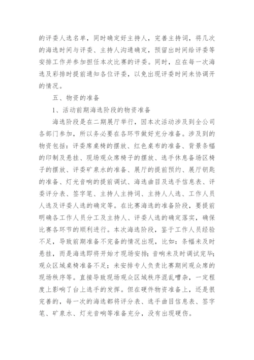 文艺晚会总结.docx