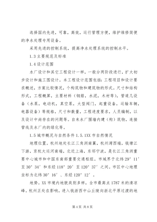 自来水厂运行管理方案 (3).docx