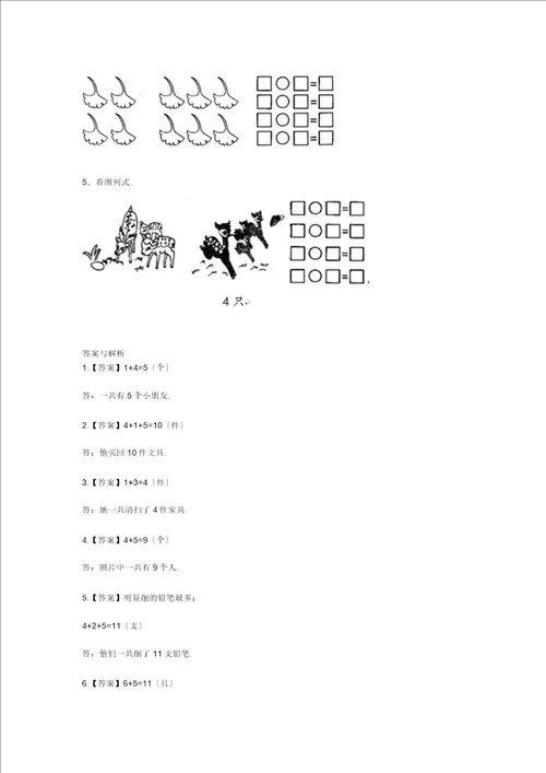 一年级数学应用题综合练习