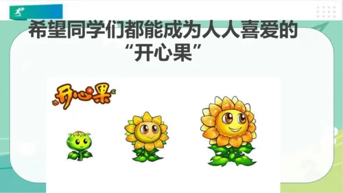 二年级道德与法治下册：第三课 做个“开心果” 课件（共27张PPT）