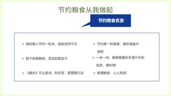 拒绝浪费中小学生节约粮食主题班会PPT模板