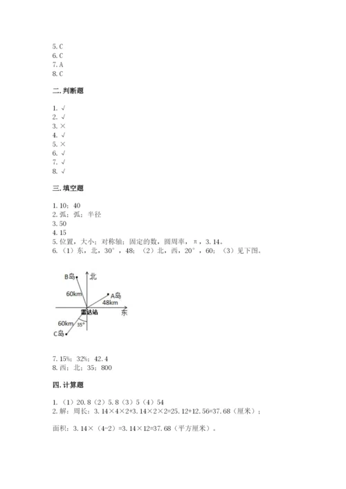 人教版六年级上册数学期末考试卷及参考答案【巩固】.docx
