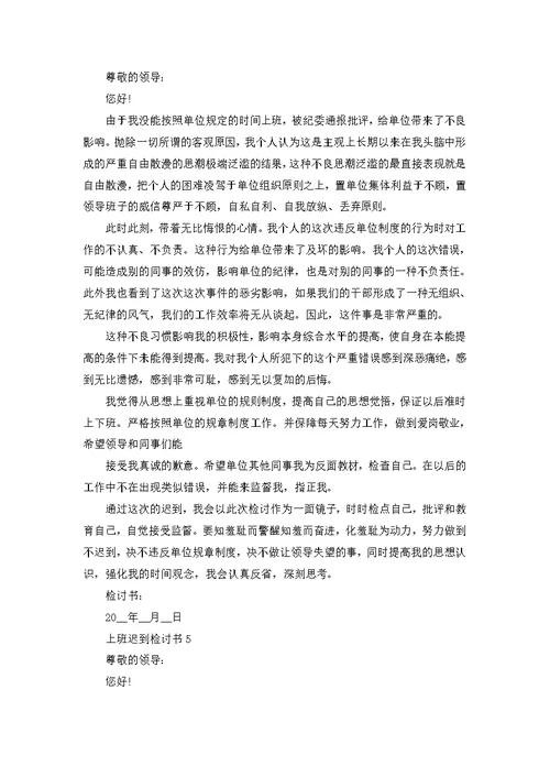 个人工作失误检讨书500字