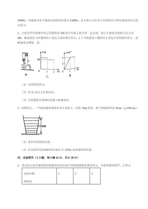 强化训练广东茂名市高州中学物理八年级下册期末考试章节练习试卷（含答案详解版）.docx