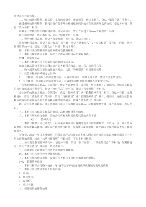 保险公司会计制度.docx