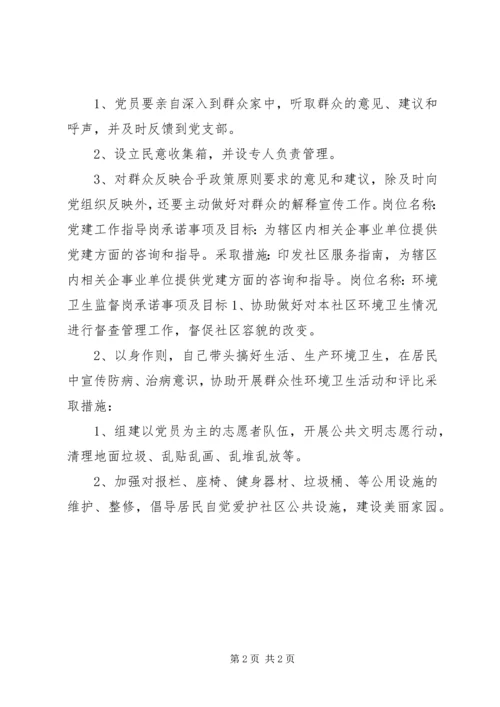 社区党员承诺书大全.docx