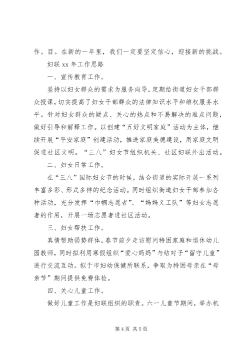 水部街道妇联工作计划.docx