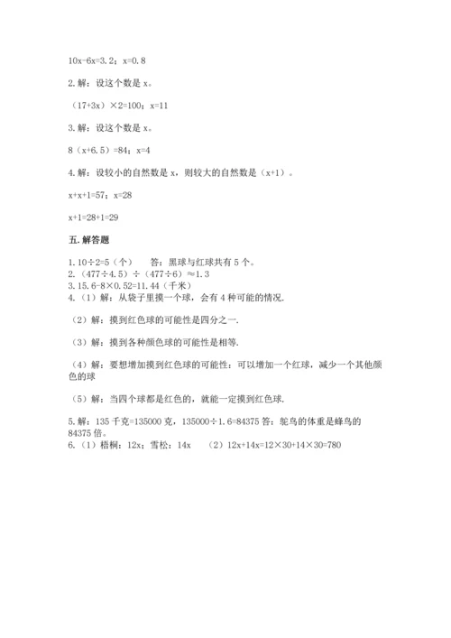 人教版数学五年级上册期末考试试卷带答案下载.docx