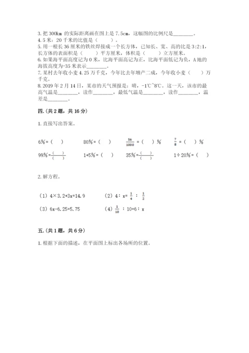 小学六年级升初中模拟试卷及参考答案【实用】.docx