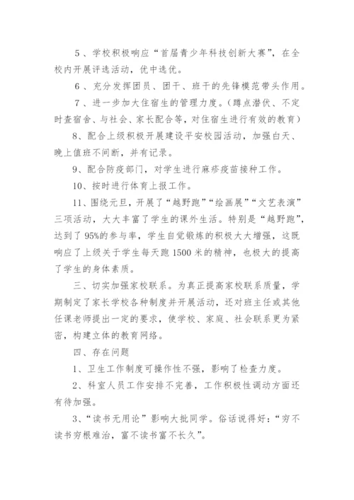 2024年学校德育处工作总结最新8篇.docx