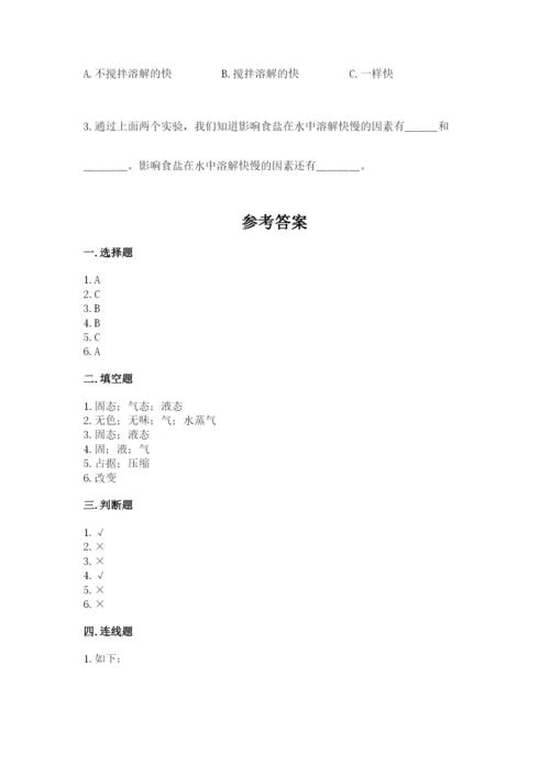 教科版三年级上册科学期末测试卷加解析答案.docx