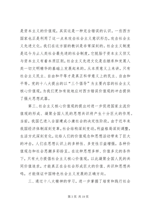 学习社会主义核心价值观有感 (6).docx