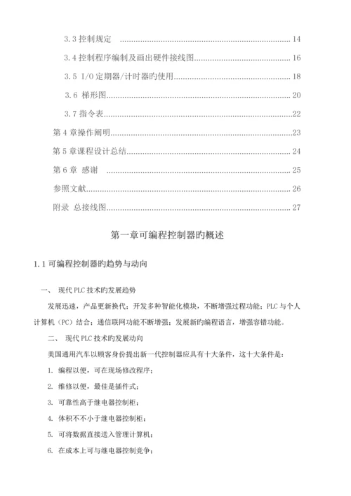 基于PLC全自动洗衣机优秀毕业设计.docx