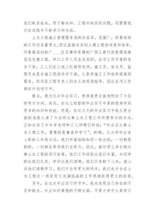 土木工程实习报告10篇范文.docx