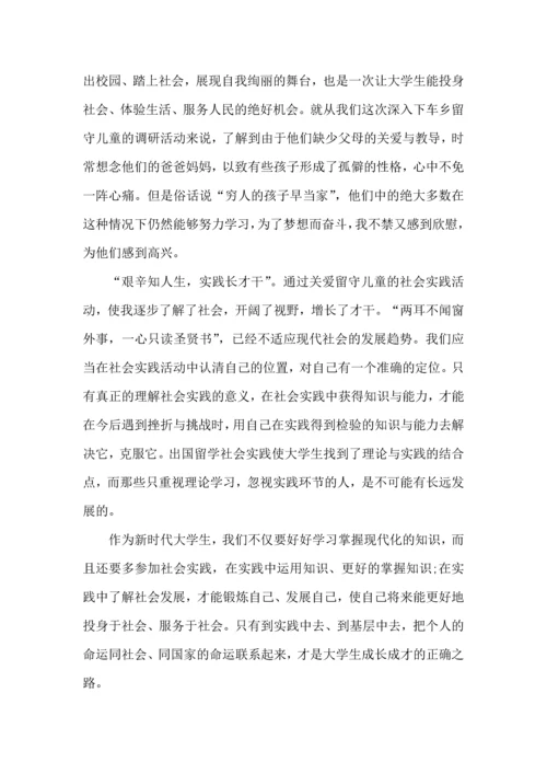 关爱留守儿童实践活动心得体会5篇.docx