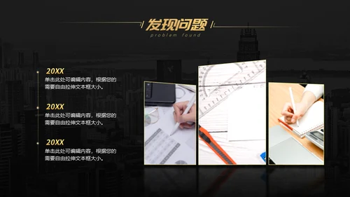 黑金商务工商管理专业构建通用PPT模板