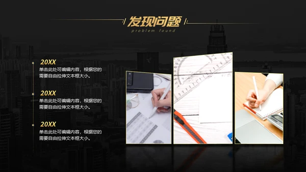 黑金商务工商管理专业构建通用PPT模板
