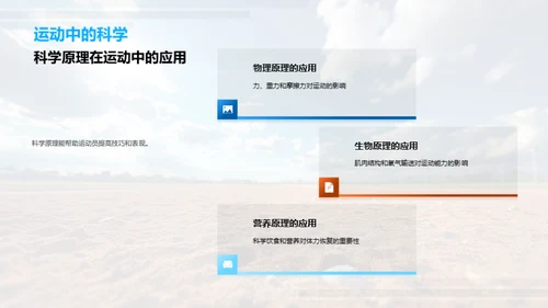 科学原理助力运动提升