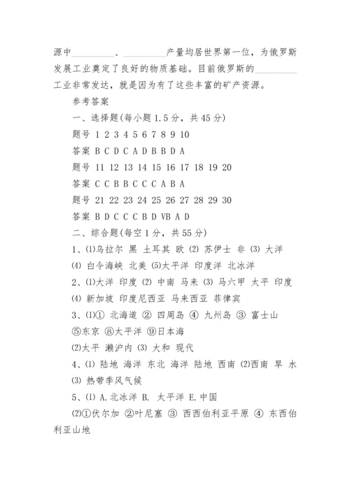 2022七年级上册地理期中试卷及答案.docx