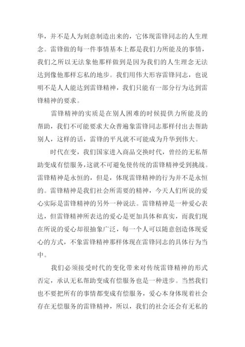 学习雷锋好榜样征文.docx
