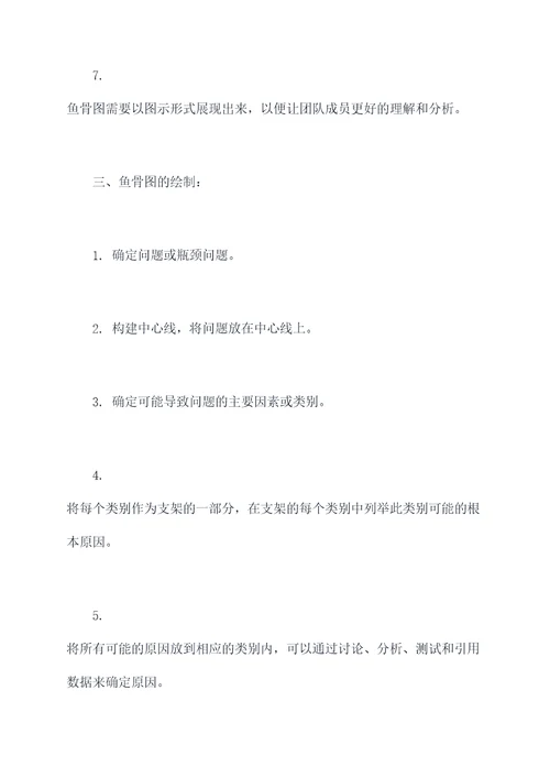 鱼骨图总结知识点