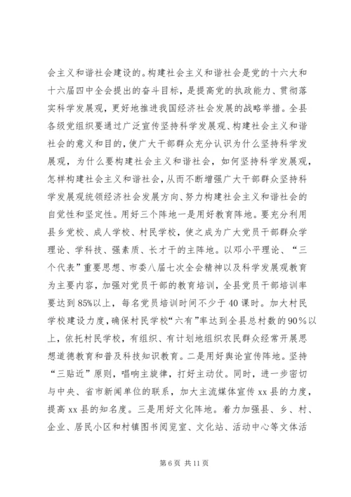 县委宣传部长在XX县20XX年宣传思想工作会议上的讲话.docx