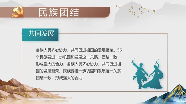 纪检监察党风廉政工作计划动态PPT