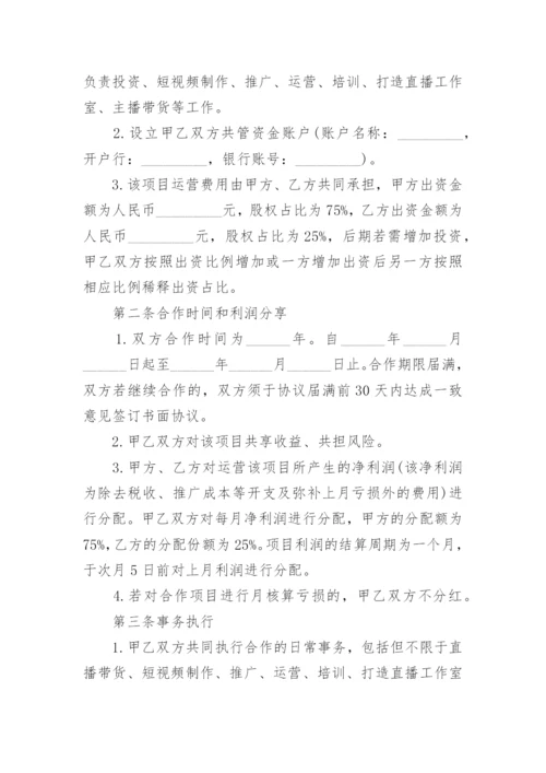 直播带货合作协议.docx