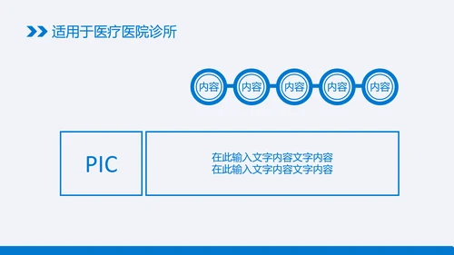 蓝色清新医疗ppt动态模版