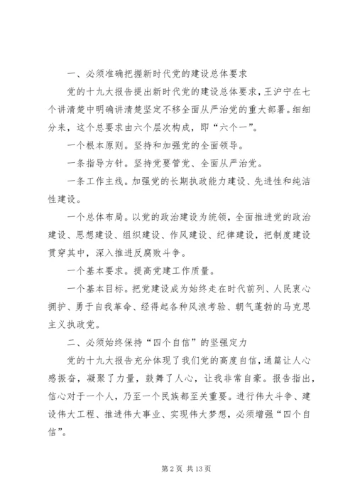 学习十九大体会 (10).docx