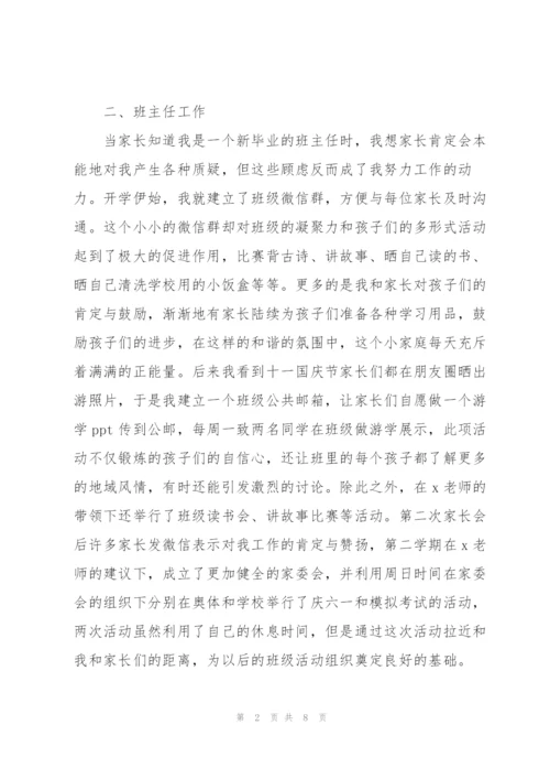 教师试用期满转正工作总结三篇.docx