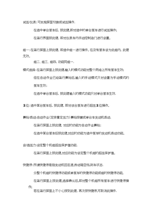 压裂车使用说明书简化