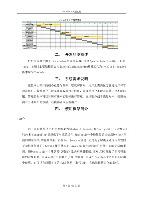 Web应用大型实验报告-基于ssh的java-web网站设计.docx