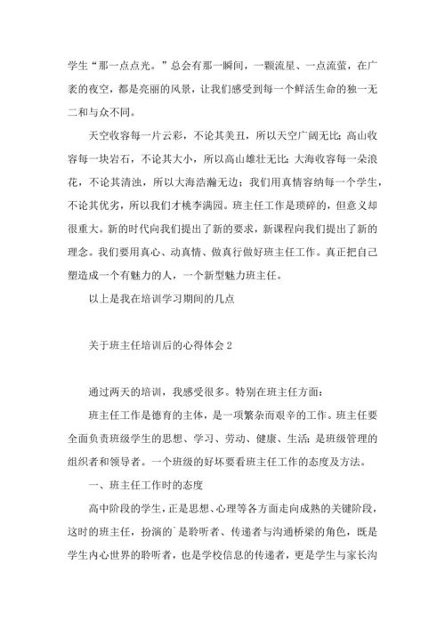 关于班主任培训后的心得体会（一）.docx