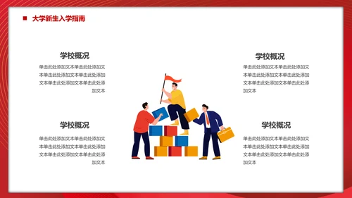 大学生入学指南，新学期新起点PPT模板