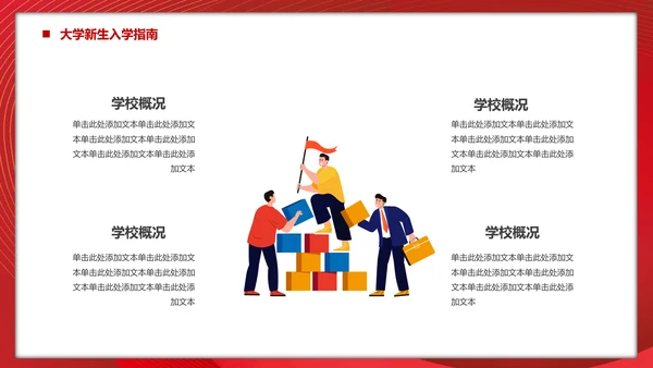 大学生入学指南，新学期新起点PPT模板