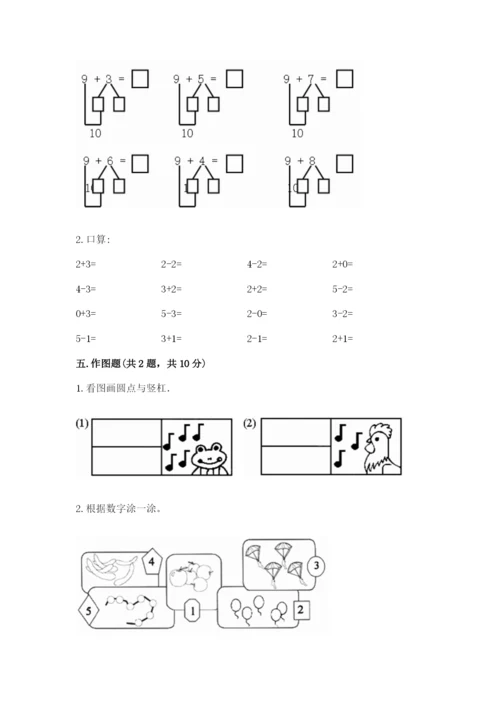 北师大版一年级上册数学期末测试卷完整参考答案.docx