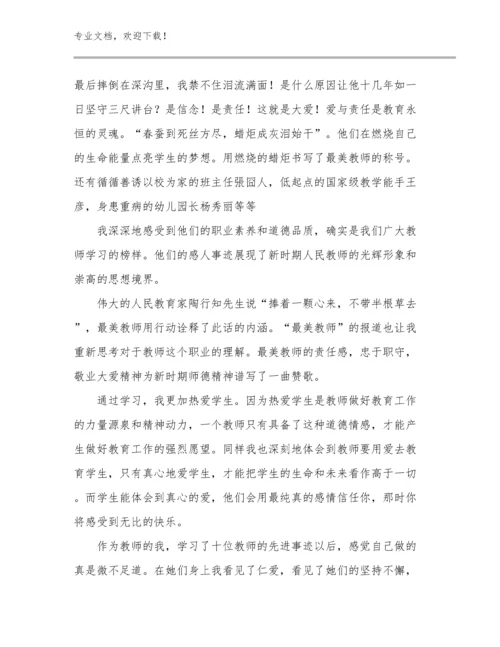 2024年关于新教师培训心得体会范文范文9篇文档合集.docx
