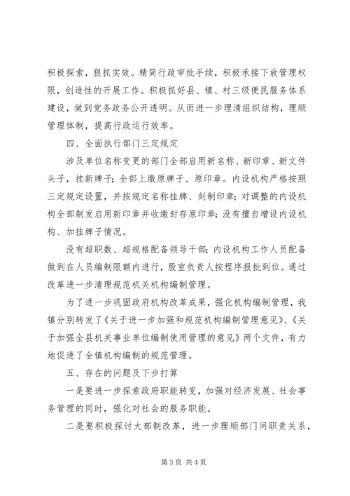 乡镇机构改革自评报告.docx