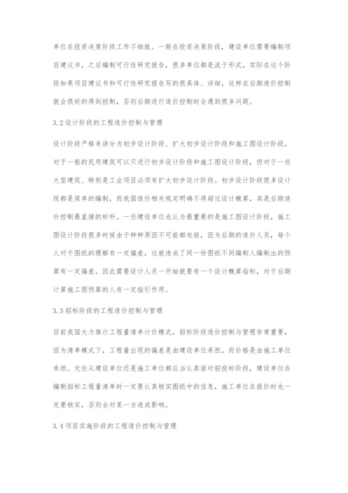 浅析建筑工程造价控制与管理.docx