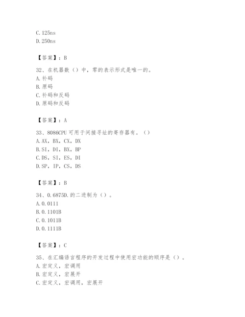 2024年国家电网招聘之自动控制类题库附参考答案（培优）.docx